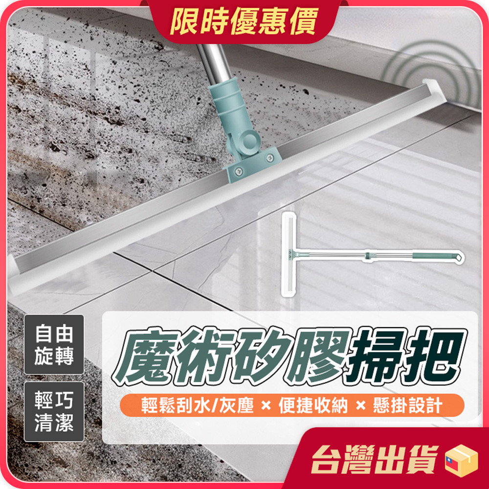 掃把 【自由伸縮×不黏毛髮】魔術矽膠掃把 刮水器 地板刮水刀 刮地掃把 刮水掃把魔術掃把 硅膠掃把 玻璃刮窗器