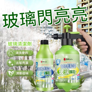 附發票🔥免運 玻璃清潔劑 浴室清潔劑 地板清潔劑 衛生間除黴菌 瓷磚清潔劑 水垢清潔劑 多用途清洗劑 浴廁清潔劑 清潔劑