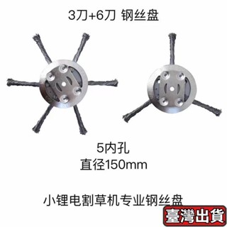 🐶桃園出貨🐶新款鋰電除草神器割草機鋼絲打草頭刀片打草機鋼絲盤電動除草機