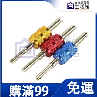 🔥滿99免運🔥氣門芯 扳手汽車空調輪胎 鑰匙氣嘴兩用開關工具 拆裝維修 放氣針包郵