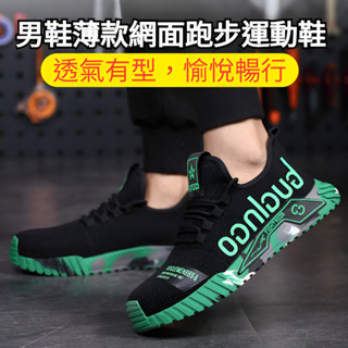 ✨火熱銷售✨薄型潮流百搭跑步運動鞋 網眼跑步鞋 飛織網面舒適休閒鞋 男鞋 夏季鞋