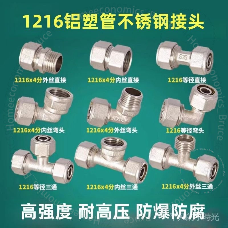 臺南出貨 4分不銹鋼鋁塑管接頭內外絲直接三通彎頭1216太陽能熱水器管件20 6 4 NA1