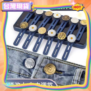 🚚臺灣出貨 新款😊百貨限時特惠牛仔褲腰圍改大小神器擴腰紐扣神器褲子小瞭改大神器鬆緊調節釦子 收腰神器 鈕扣 腰