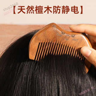 🌈精品熱賣✨加厚 貓咪檀木梳子 可愛 天然檀木 防靜電 順髮 經絡 按摩 傢用 木梳 木質梳子 直髮梳 按摩梳子美髮梳