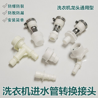 現貨✦洗衣機對接器✦ 洗衣機水管接頭奶嘴 通用全自動快速對接器4分接頭洗衣機配件大全
