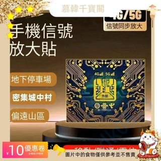WiFi電信4G5G訊號網路通用放大器安卓蘋果聯通移動手機訊號增強貼 通用 隨身貼片 山區訊號增強貼cacodk0613