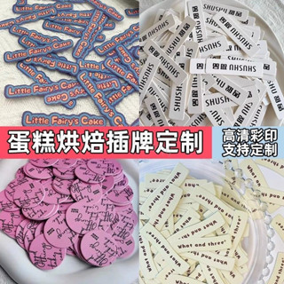 好物推薦👍 蛋糕logo插牌定製烘焙diy小外掛生日插卡插排甜品店卡片標簽設計