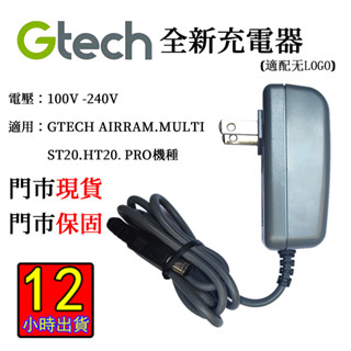 隔日到貨英國Gtech小綠 吸塵器 Multi Plus 全新 變壓器 充電線 充電器【無LOGO】 臺南出貨可開發票