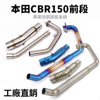 本田CBR150R摩托車改裝排氣管CBR125 CB150R不銹鋼前段排氣彎管【kiki】