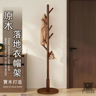 【宅配免運】實木衣帽架 落地掛衣架 臥室衣帽架 立桿衣帽架 客廳掛衣架 立式衣架 收納衣架 曬衣架 吊衣架FNH043