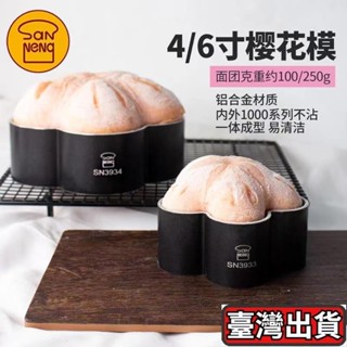 三能梅花型麵包模具烘焙傢用低糖磨具不沾烤麵包慕斯圈4寸6寸蛋糕