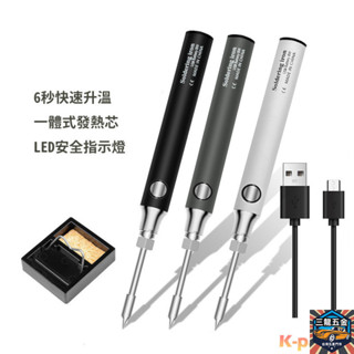3L USB電烙鐵 錫焊錫絲 焊接 5v 8w 可調溫電烙鐵套件 無線便攜焊接維修工具 優選