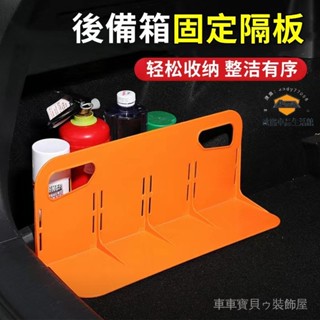車車寶貝車載後備箱固定架 車用收納箱儲物袋網兜超大車置物小箱整理 汽車用品 汽車後備箱置物箱固定隔板