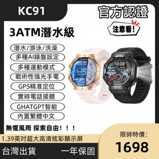【臺灣出貨】KC91 潛水級智慧手錶 藍牙手錶 多功能手錶 GPS 智慧穿戴手錶 適用蘋果/iOS/安卓/三星 繁體中文