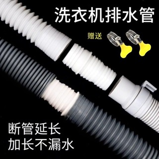 【臺灣出貨】波輪洗衣機排水管延長加長齣水管廚房水池通用下水軟管接頭配件管