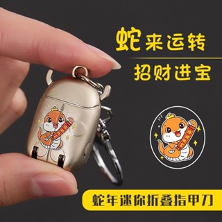 🌸限時低價🌸臺灣出貨🌸指甲刀便攜小號 摺疊指甲鉗 迷你鑰匙扣 書包掛件 創意禮物 裝飾品 德系不鏽鋼指甲剪