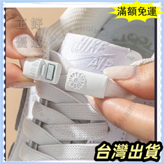 🌟臺灣發貨+統編🌟限時下殺 鞋帶 懶人鞋帶 懶人免係卡扣鞋帶 白色彈力鬆緊繩扁平運動男女款兒童免綁固定神器