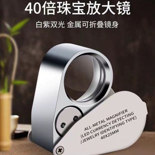 🔥臺灣新品🔥 40倍手持放大鏡帶LED燈高畫質古玩珠寶字畵鑑定鑽石腰碼便攜迷你 w x
