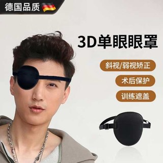睡眠眼罩 遮光眼罩 獨眼眼罩成人兒童通用斜視遮蓋訓練單眼弱視遮光眼罩視力矯正眼罩