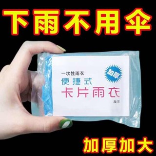 輕便雨衣 兩件式雨衣 卡片雨衣一次性可攜式雨衣全身防雨具成人均碼雨披遊樂場旅遊