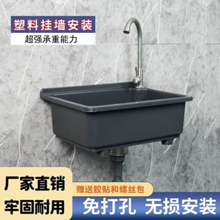 【臺灣熱賣】 免打孔掛牆式洗菜盆廚房厚塑膠大小水槽洗碗池單槽洗手盆洗臉池 5・15