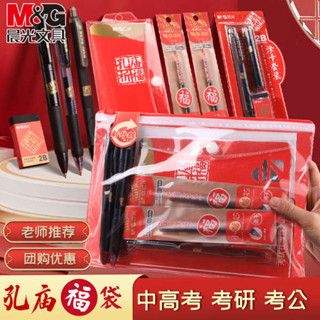 晨光中高考考試套裝初中生高中生考試必備孔廟金榜題名中性筆套裝學生塗卡筆2b鉛筆墊板研究生孔廟文具禮盒