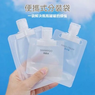 現貨【旅行用品】分裝袋 化妝品 洗髮沐浴露 便攜 旅遊收納袋一 次性 小樣分裝瓶 旅行密封