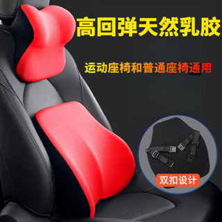 [熱賣]汽車頸枕腰靠 一體式運動座椅頭枕車用 乳膠頸枕腰靠 靠枕靠墊頭靠背枕頭護腰腰託