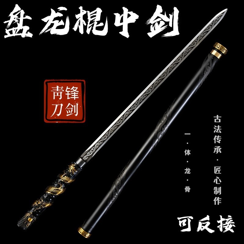 【NO.01】簡裝唐橫刀棍中刀劍龍泉可反接高錳鋼戶外車載棍中刀劍 未開刃