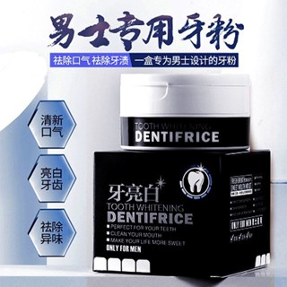 抖音同款男士專用洗牙粉去煙茶漬牙結石牙垢去口臭去黃洗白牙齒美白神器特價
