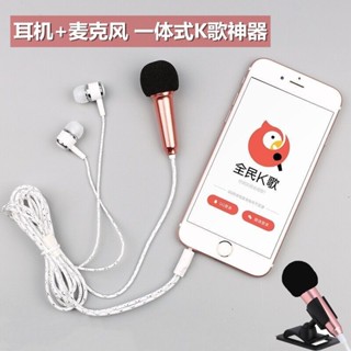 全民K歌神器適用錄音助眠耳機小聽筒手機唱歌一體麥克風全民K歌神器適合錄音助眠耳機小20250518