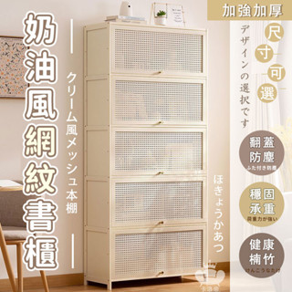 【奶油風網紋書櫃 宅配免運】床頭櫃 防塵儲物展示櫃 餐邊櫃 實木落地電視櫃 榻榻米收納櫃子 一體組合櫃 多層矮櫃IIH