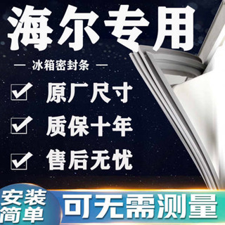 適用海爾BCD冰箱密封條門膠條門封條磁條吸條通用密封圈配件大全