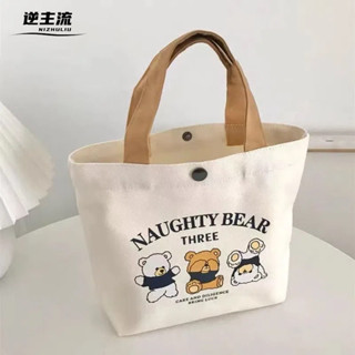 【逆主流】三隻小熊帆布包 便攜手提袋 便當盒手提包 小巧卡通帆布袋 百搭飯盒袋 簡約上班餐盒袋 便當袋 飲料提袋