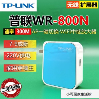 【下殺】安全保障TP-LINK有線轉WIFI迷你型150M便攜式卽插卽用無線路由器TL-WR710