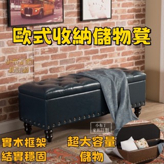 歐式收納儲物凳 長條服裝店沙發凳子 長方形家用換鞋凳 實木鞋櫃可坐 收納凳 長凳 換鞋凳 傢用門口多功能儲物鞋櫃5204