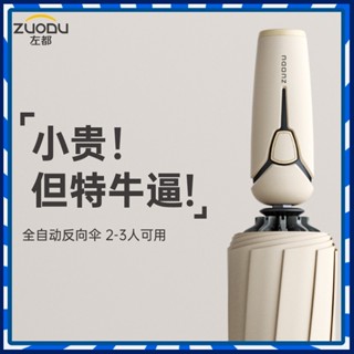 【JJcar】🎉臺灣熱賣🎉左都全自動雨傘暴雨專用男士大號加固加厚反嚮折疊車載晴雨兩用女 🎉全館下殺🎉01