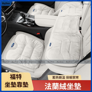 Ford福特 座椅坐墊Kuga Focus Wagon Active ST Ranger汽車坐墊 椅墊 靠墊 法蘭絨坐墊