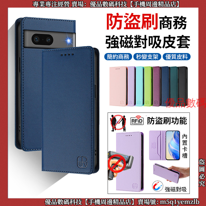 強磁對吸 防盜刷皮套 谷歌 Google Pixel 7A 6 7 Pro 6A 5A 手機殼 防摔手機殼 皮套 保護殼
