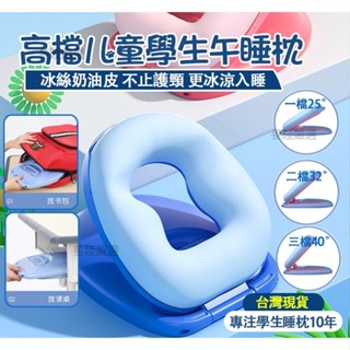 ⭐學生專用午睡枕 國小午睡枕 記憶枕頭 午休枕 趴睡枕 兒童午睡枕 涼感面料 學生便攜折疊趴睡枕 午睡神器 敎室午休抱