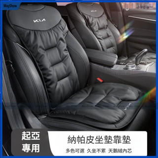KIA起亞 坐墊 座椅皮革坐墊Sportage EV9 EV6 Carnival Sorento汽車座墊 透氣坐墊 靠墊