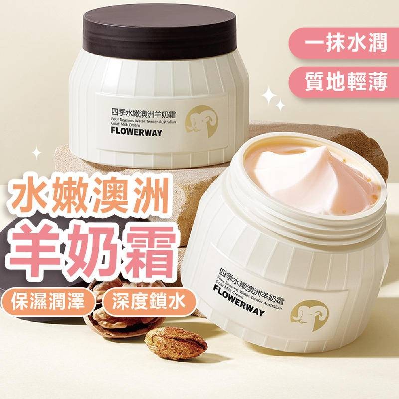 台灣現貨 水嫩澳洲羊奶霜 保濕霜 乳霜 面霜 修護面霜 美白乳 液乳霜 乳液臉部 保濕精華面霜 保濕面霜 保濕乳霜 乳液