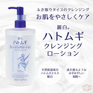 ξ✿百玖香✿日本境內 熊野油脂 麗白 薏仁保濕卸妝水 500ml 溫和 卸粧