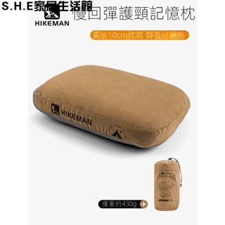 SHE新品推薦HIKEMAN記憶棉枕頭戶外露營旅行頸椎枕便攜午休枕頭慢迴彈記憶枕可批發