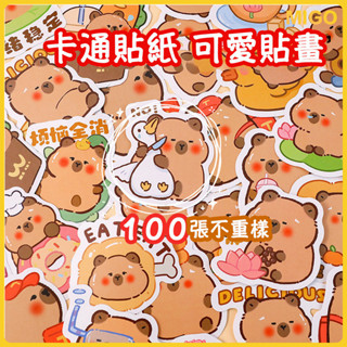 MIGO卡通貼紙 100張不重複 卡皮巴拉 貼紙 小卡 可愛貼紙 創意DIY 裝飾手機貼紙 防水貼畫 卡皮貼畫 卡通水豚