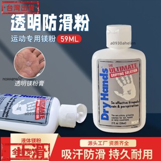 美國DRY HANDS鋼管舞 空環 空瑜 健身 止滑劑 止滑膏 乾手粉透明液體鎂粉防滑粉單槓舉重鉛球防滑液體育運動止滑粉