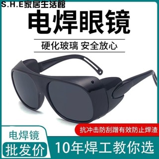 SHE新品推薦電焊眼鏡護目鏡防強光電焊專用眼鏡電焊工焊接眼鏡防飛濺防護鏡片新品
