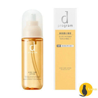 ฅ-Luna小舖-◕ᴥ◕ฅ日本境內 資生堂 敏感話題 d program 淨荳益生 化妝水 125ml 新包裝 敏感肌