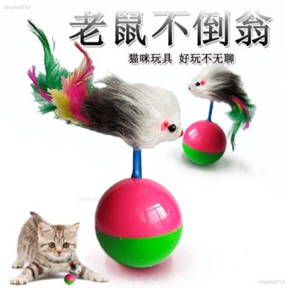 狗貓咪玩具 不倒翁老鼠 毛絨羽毛逗貓棒 訓練寵物互動玩具 寵物玩具 寵物