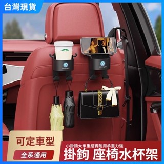 【臺灣出貨】汽車用掛鉤 車用水杯架 汽車掛鉤 多功能椅背水杯架 座椅背掛鉤 車用掛勾 汽車掛勾 後座收納 車用 手機支架